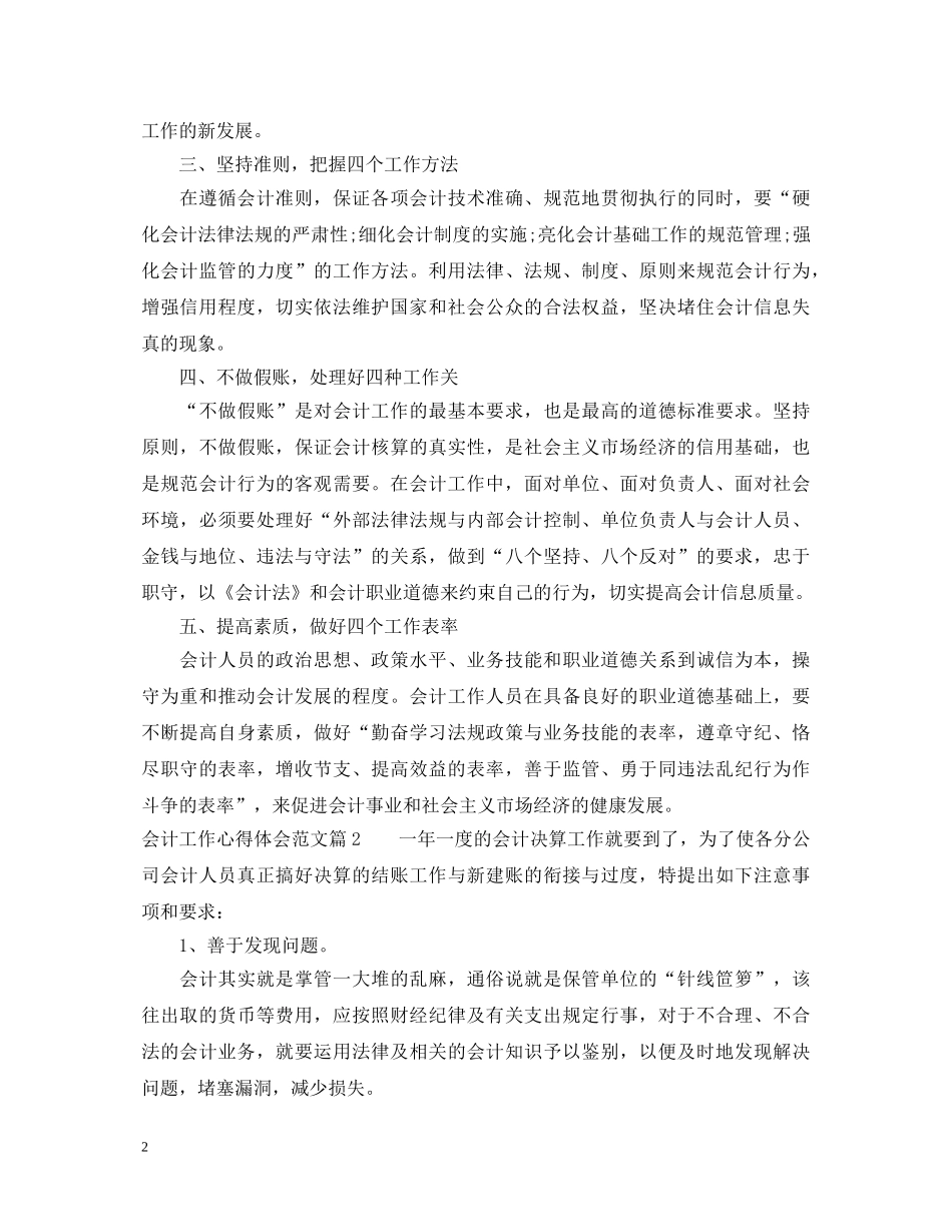 会计工作心得体会范文 _第2页