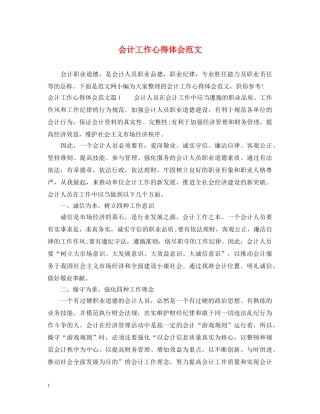 会计工作心得体会范文 