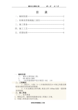 轻钢龙骨隔墙安装方案