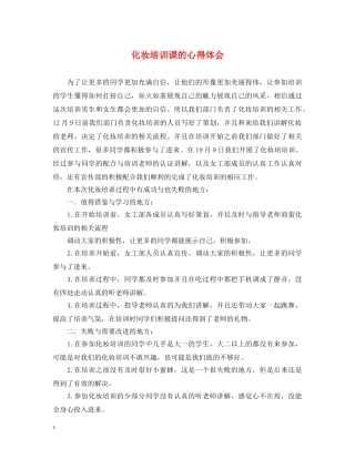 化妆培训课的心得体会 