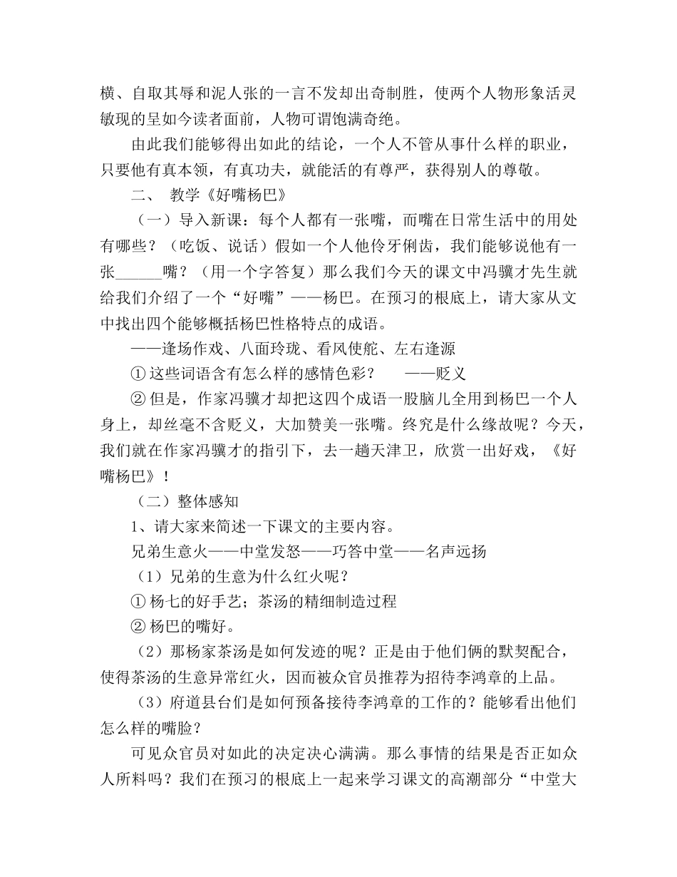 教案人教版八年级语文下册《俗世奇人》 _第2页