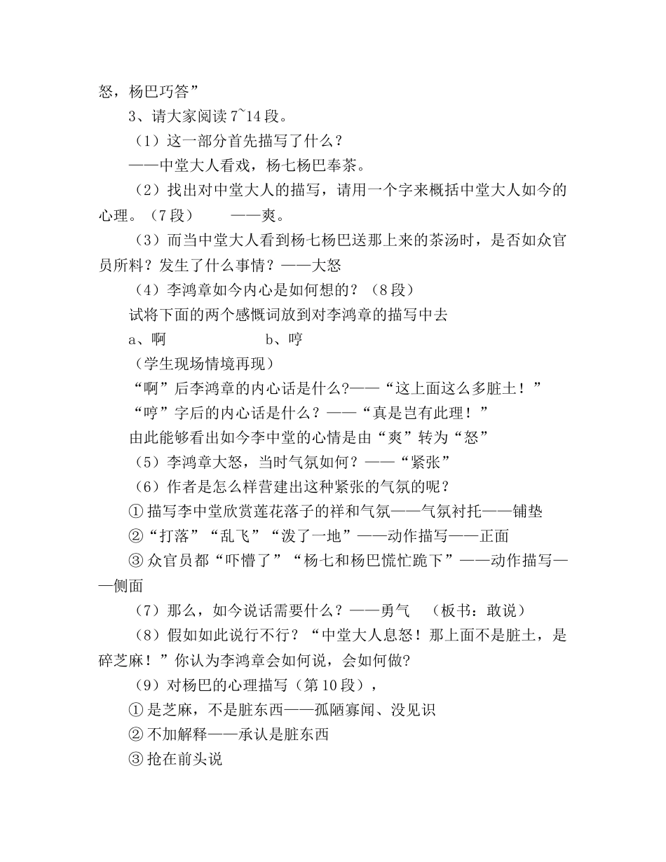 教案人教版八年级语文下册《俗世奇人》 _第3页