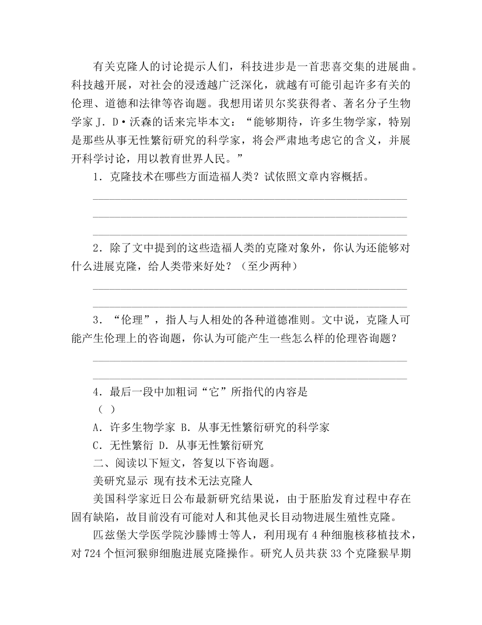 教案《奇妙的克隆》同步训练 _第3页