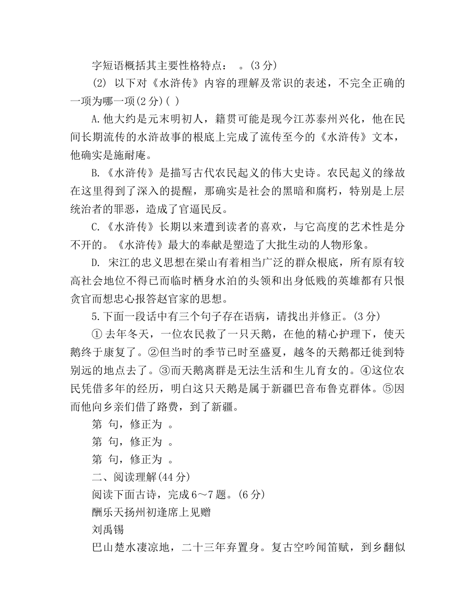 教案八年级语文第二学期暑期试题（人教版） _第2页
