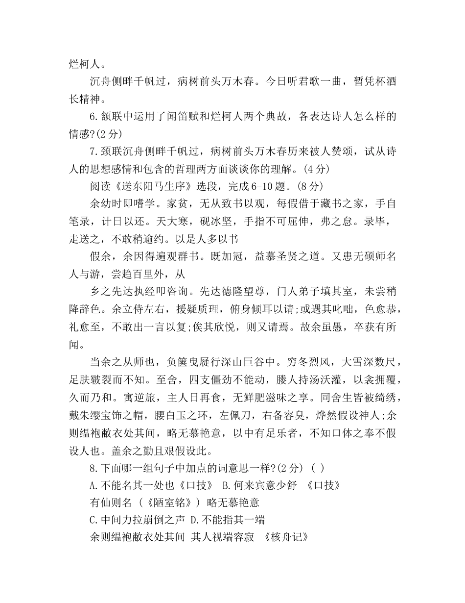 教案八年级语文第二学期暑期试题（人教版） _第3页