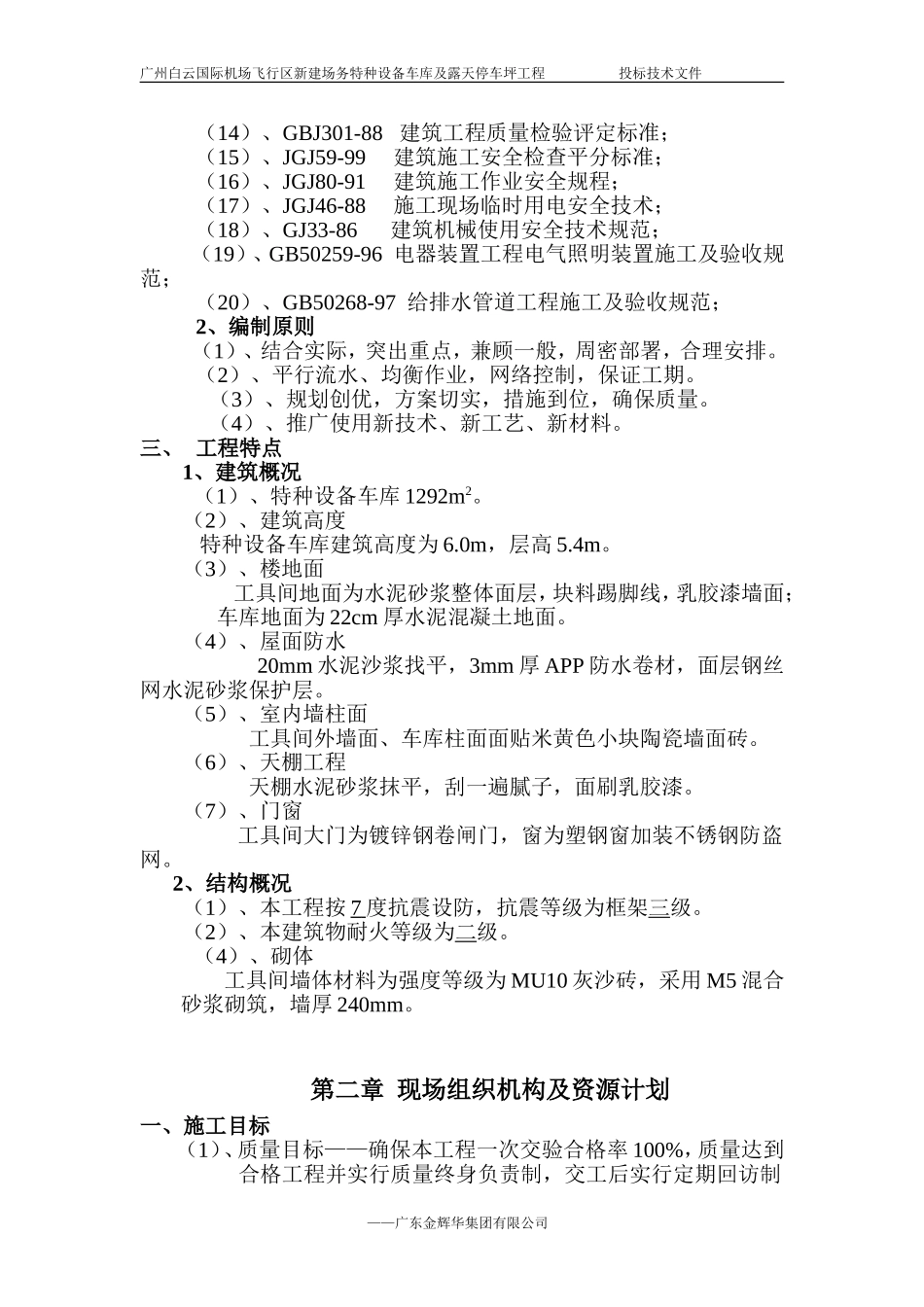 特种车库施工组织设计 (2)_第2页