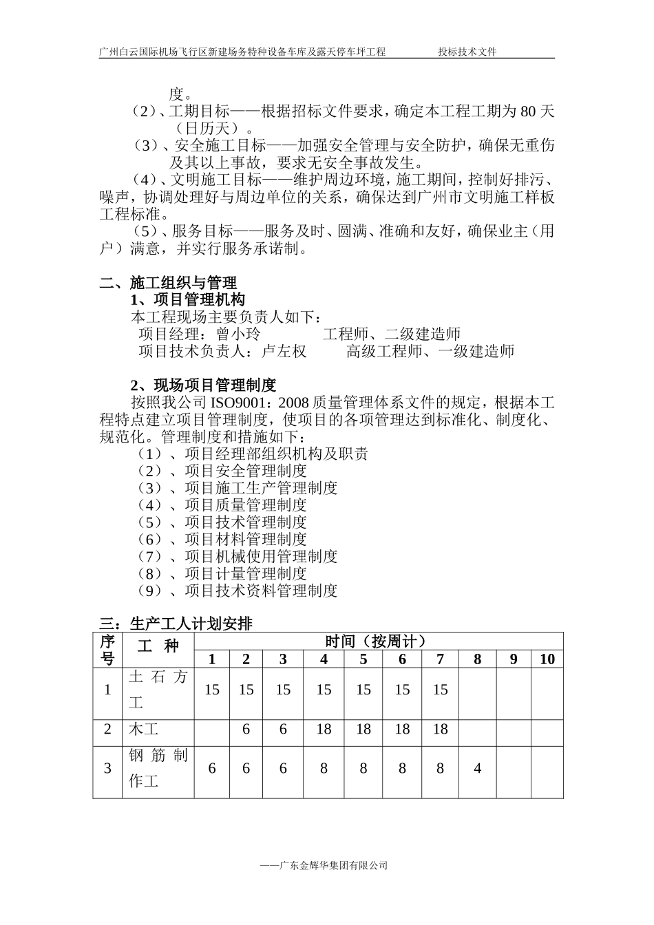 特种车库施工组织设计 (2)_第3页