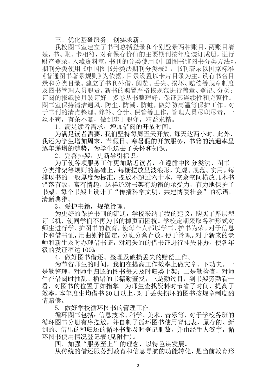小学图书室工作经验材料_第2页