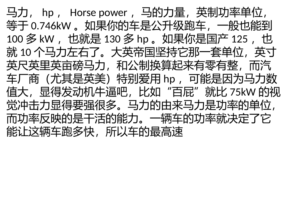 何为马力,马力的概念的由来_第1页