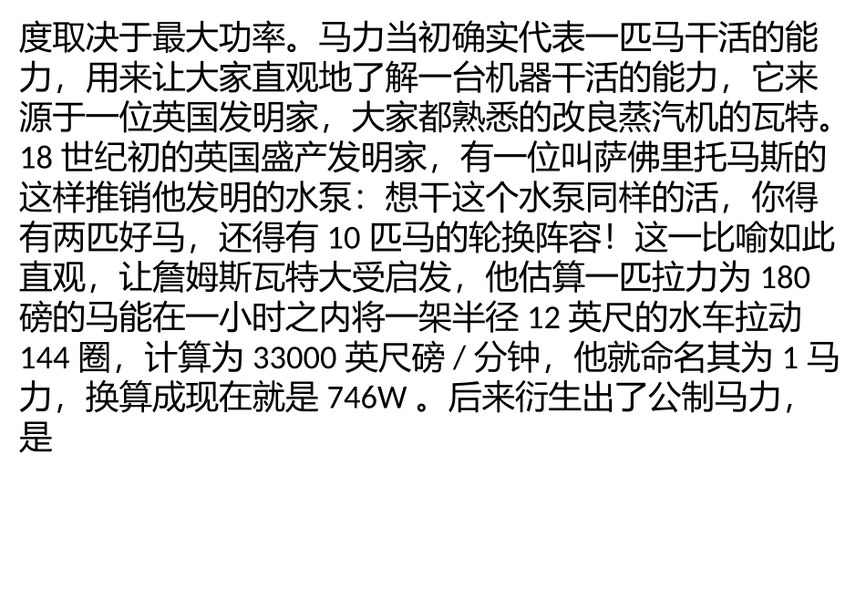 何为马力,马力的概念的由来_第2页