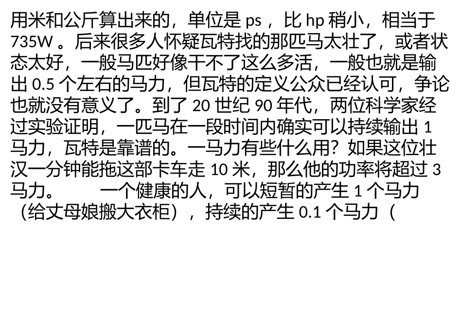 何为马力,马力的概念的由来_第3页