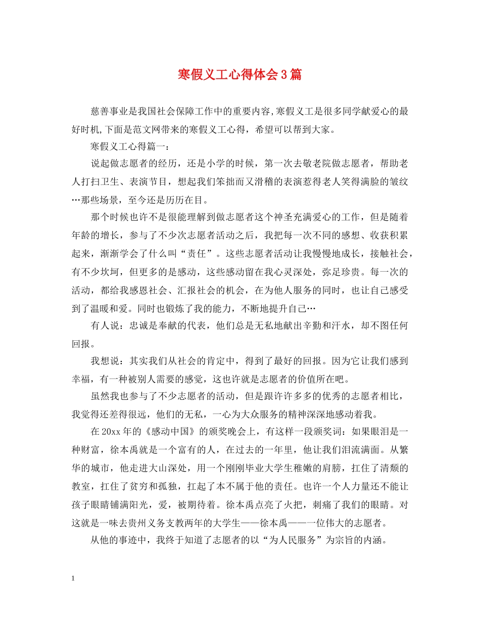 寒假义工心得体会3篇 _第1页