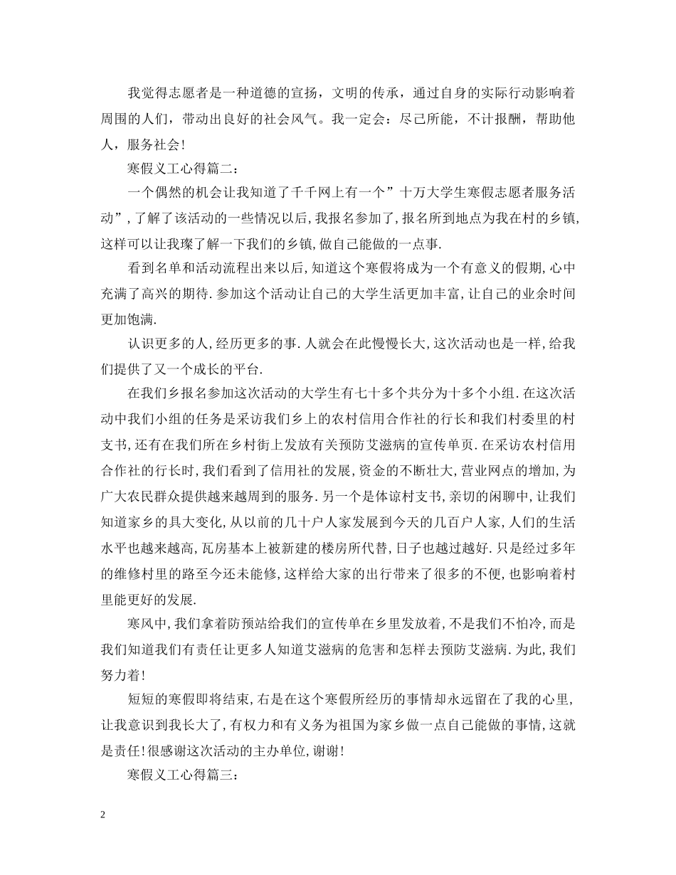 寒假义工心得体会3篇 _第2页