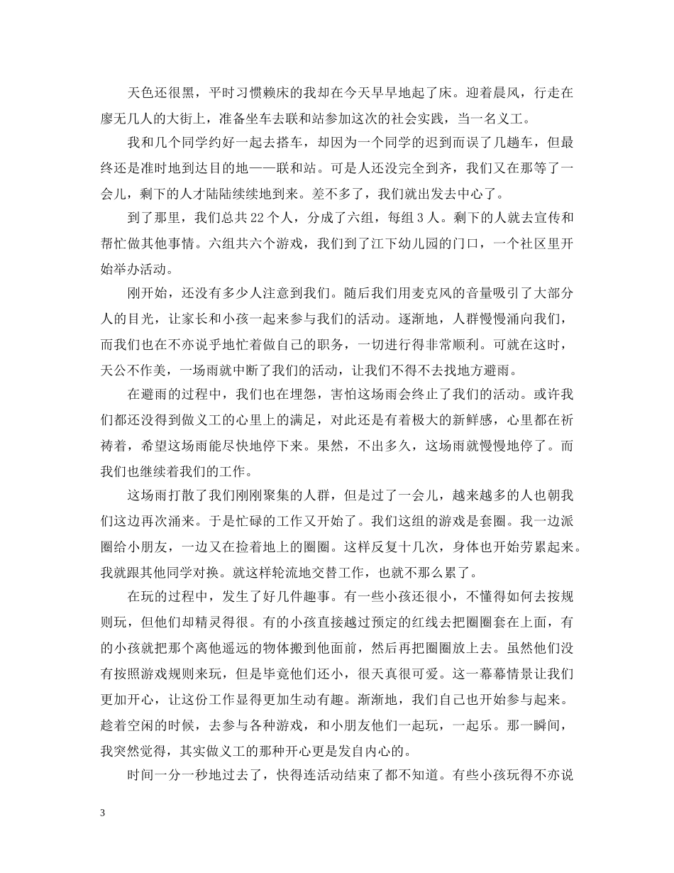 寒假义工心得体会3篇 _第3页