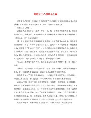 寒假义工心得体会3篇 