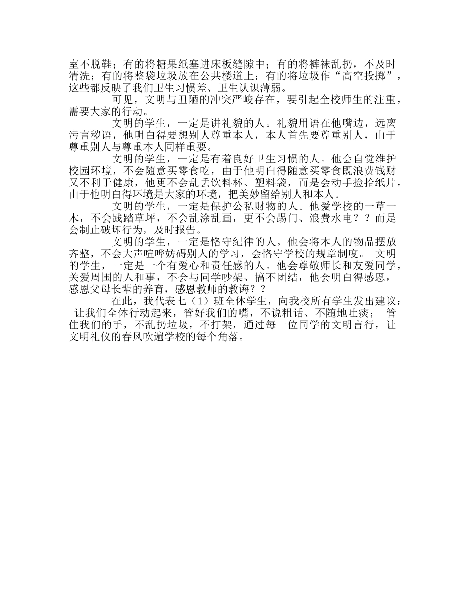 国旗下讲话做文明礼貌的生 _第2页