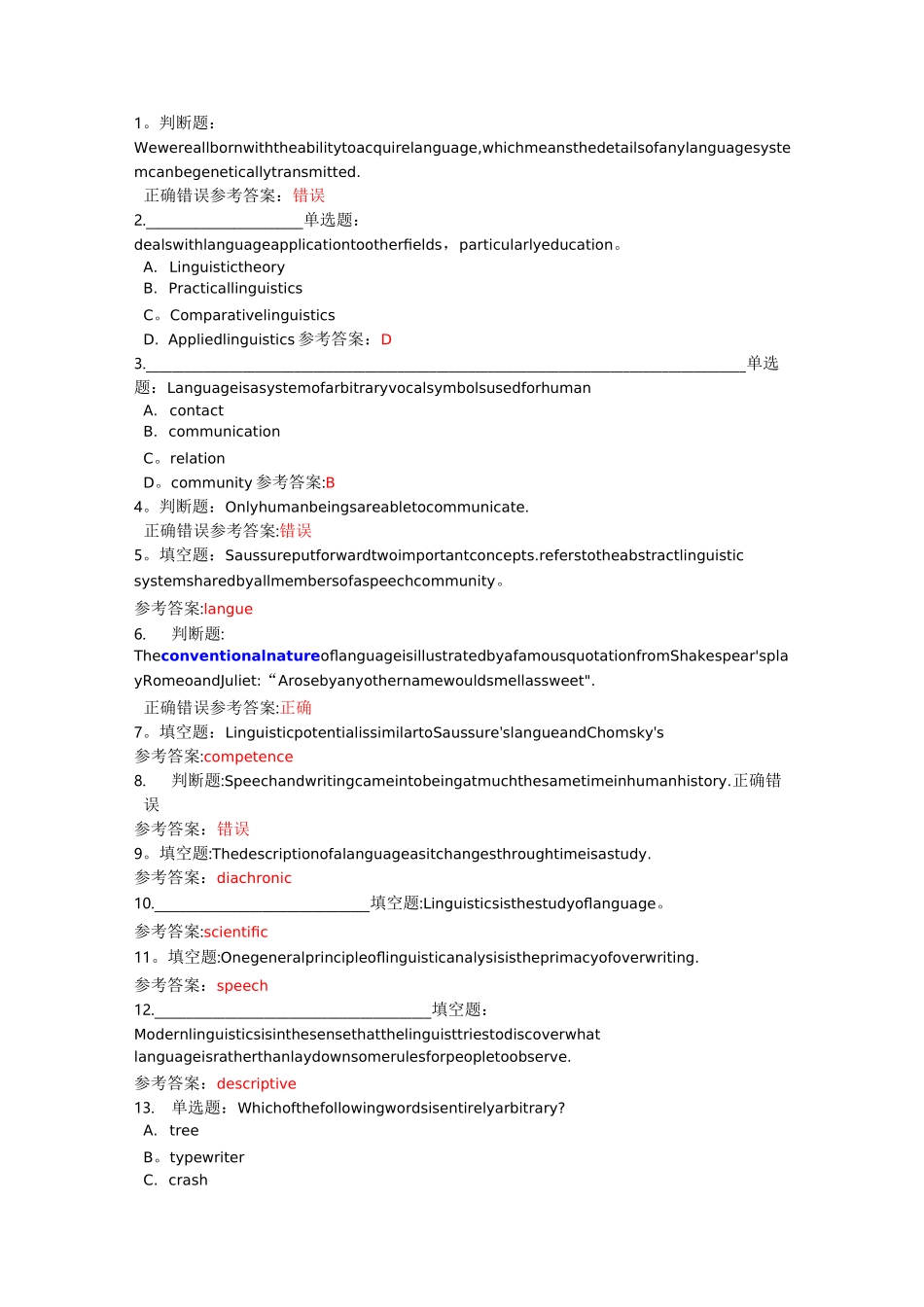 [语言学]语言学教程-测试题及答案_第1页