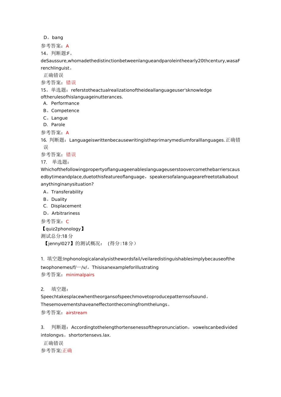 [语言学]语言学教程-测试题及答案_第2页