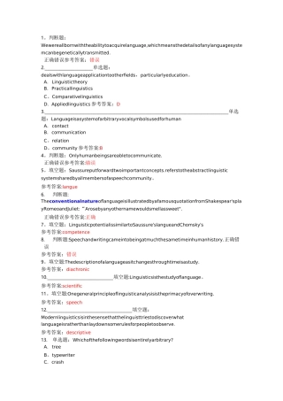 [语言学]语言学教程-测试题及答案