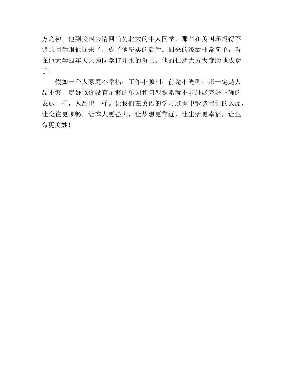 国旗下讲话英语学习和个人人品 _第3页
