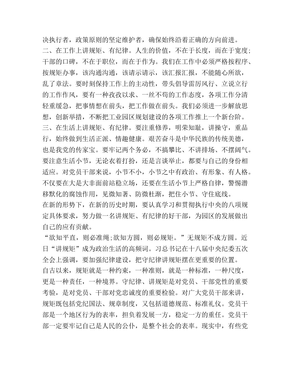 讲纪律守规矩个人心得体会2020 _第2页