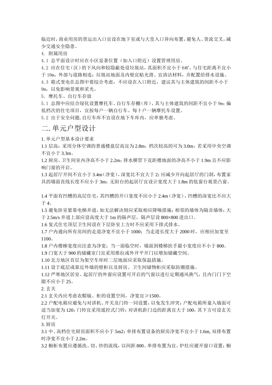 规划建筑设计要点_第2页