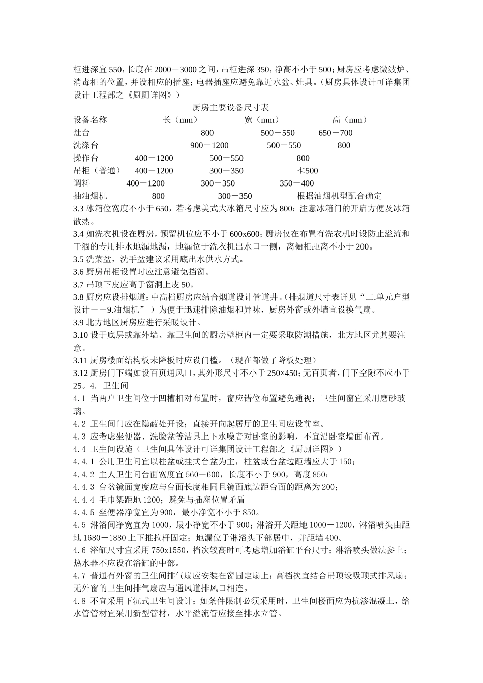 规划建筑设计要点_第3页