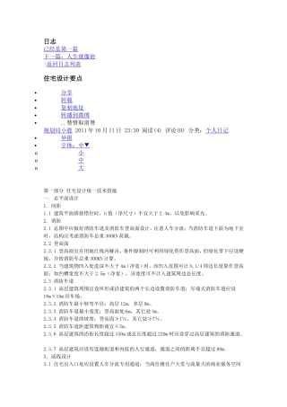 规划建筑设计要点