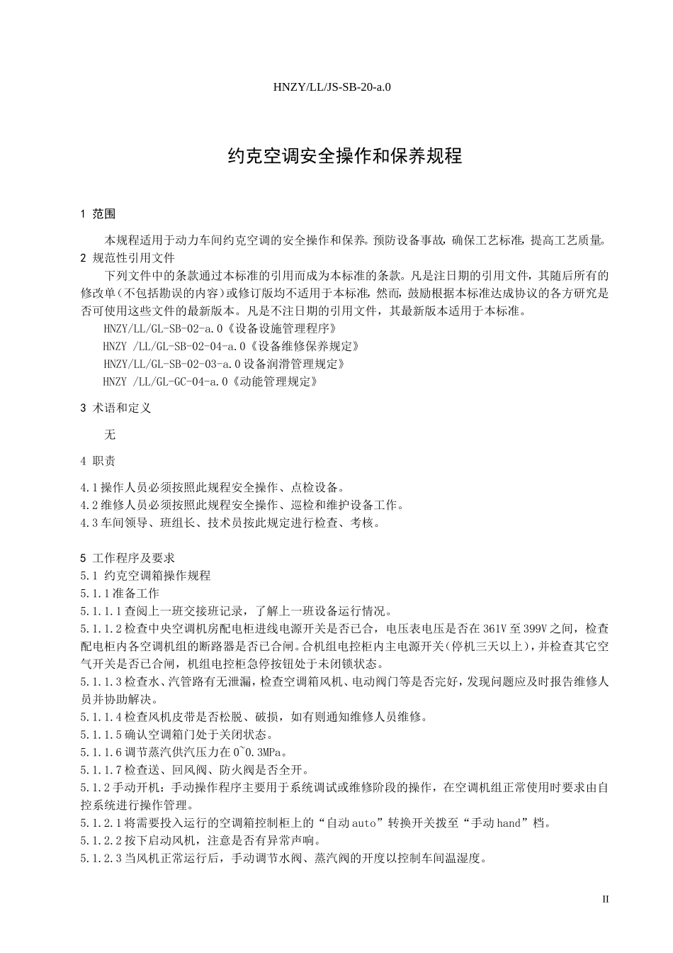 约克空调安全操作和保养规程_第3页