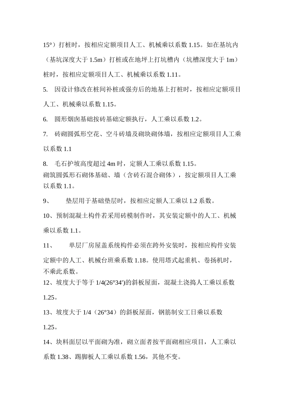建筑装饰工程系数参考_第2页