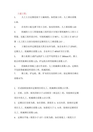 建筑装饰工程系数参考