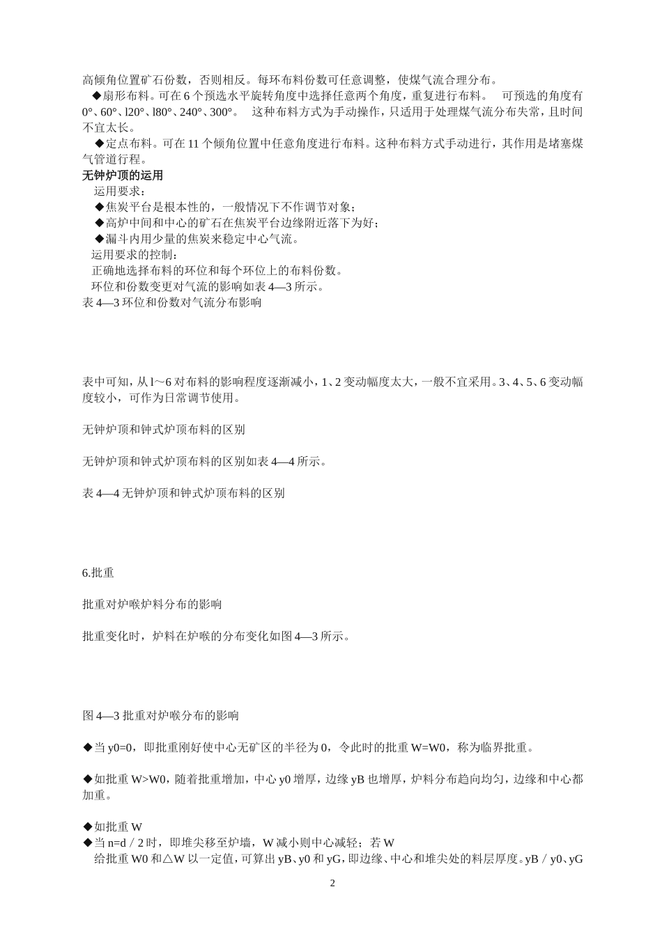 无钟炉顶的装料制度_第2页