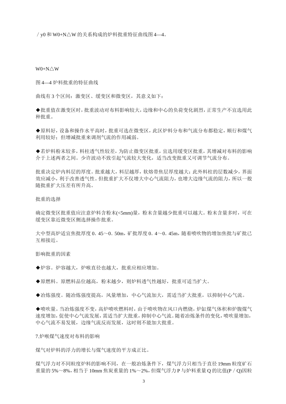 无钟炉顶的装料制度_第3页