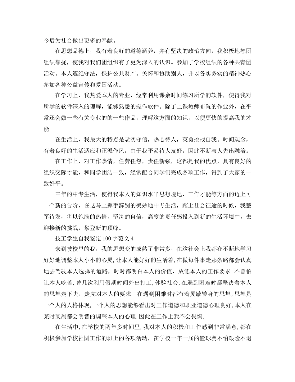 技工学生各专业自我鉴定参考范文 _第2页