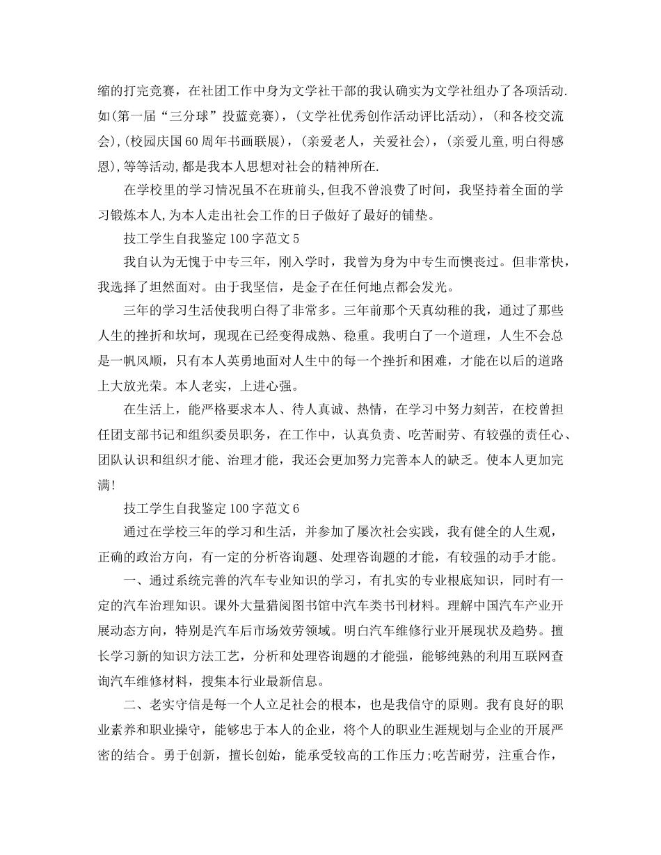 技工学生各专业自我鉴定参考范文 _第3页