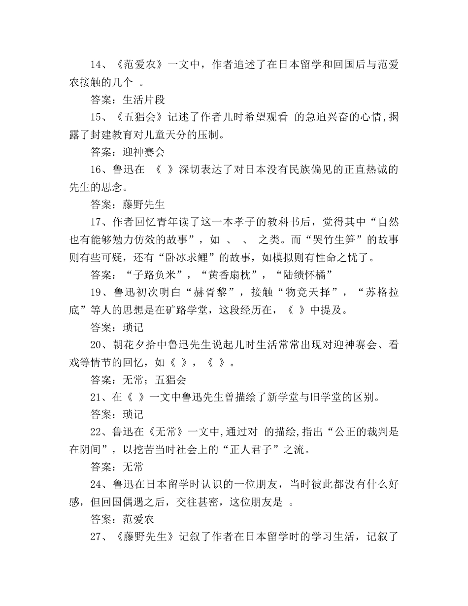 教案八年级语文上册名著导读重点习题（人教新课标版） _第2页