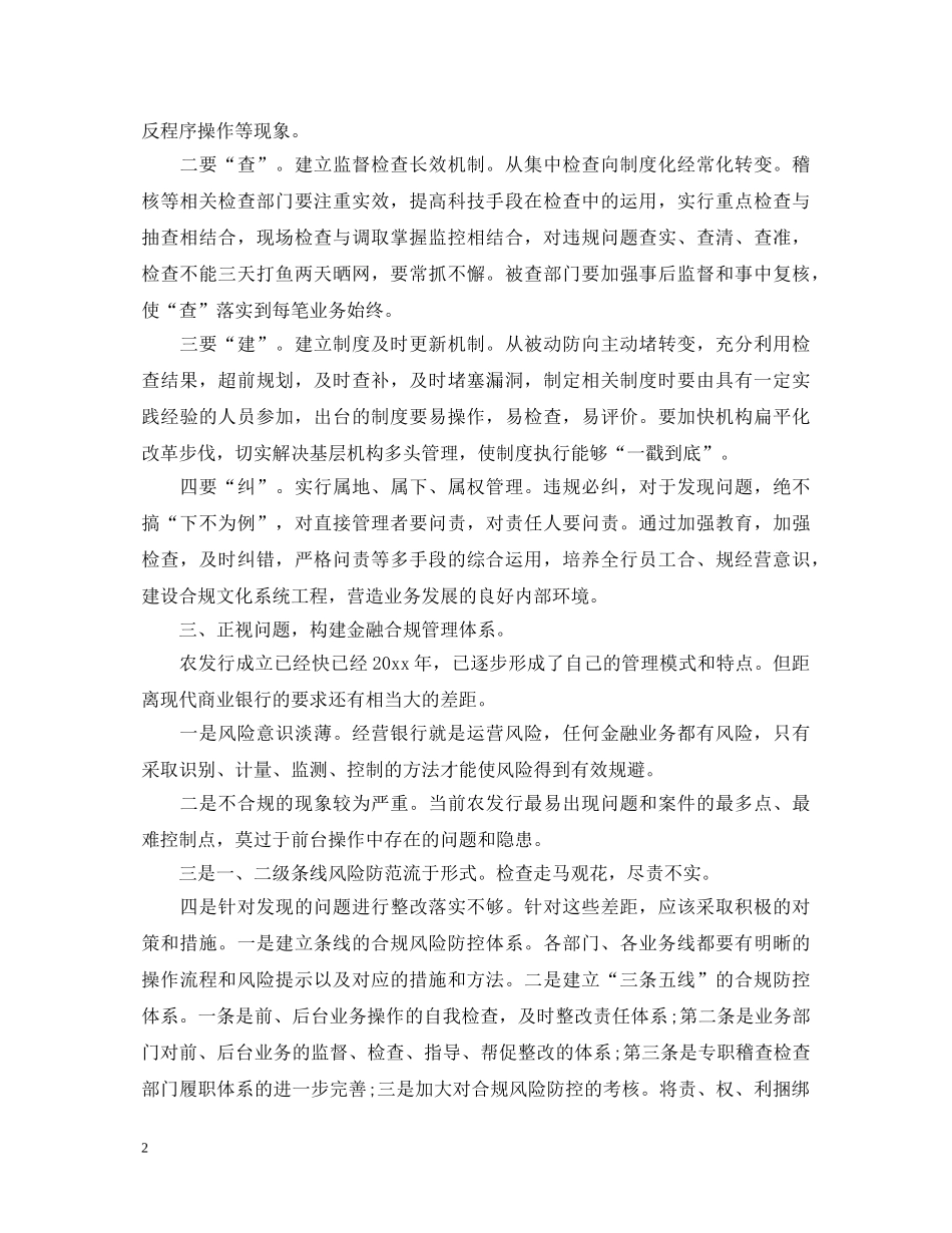 合规管理年心得体会 _第2页