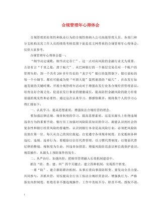 合规管理年心得体会 