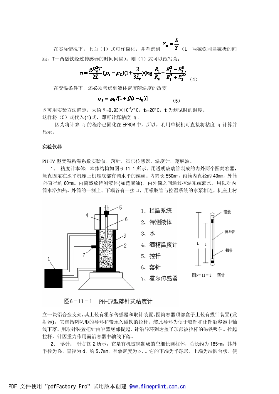 落球法测定液体在不同温度的粘度_第2页