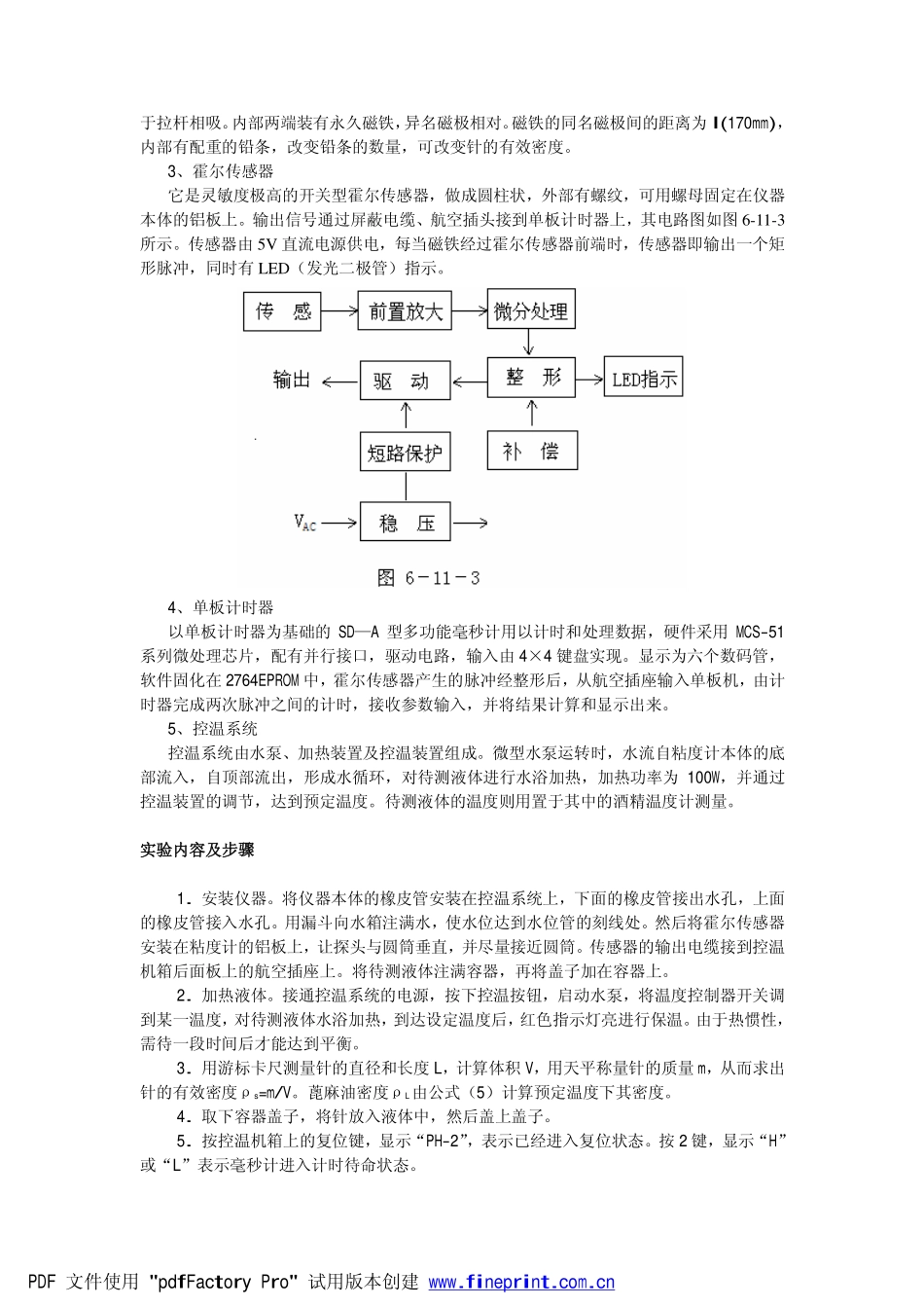落球法测定液体在不同温度的粘度_第3页