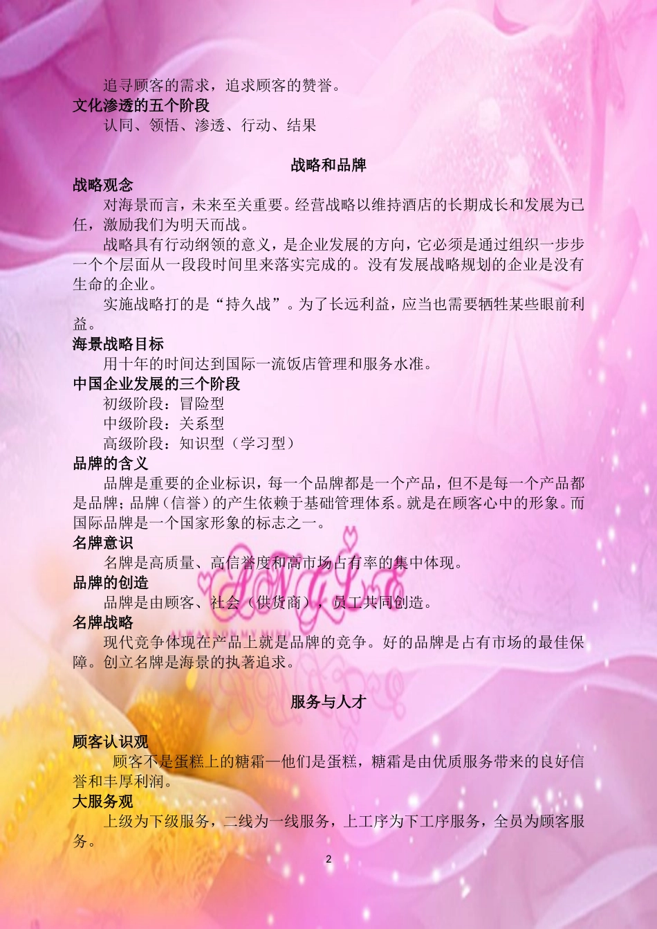 青岛海景花园大酒店管理·服务理念大全_第2页