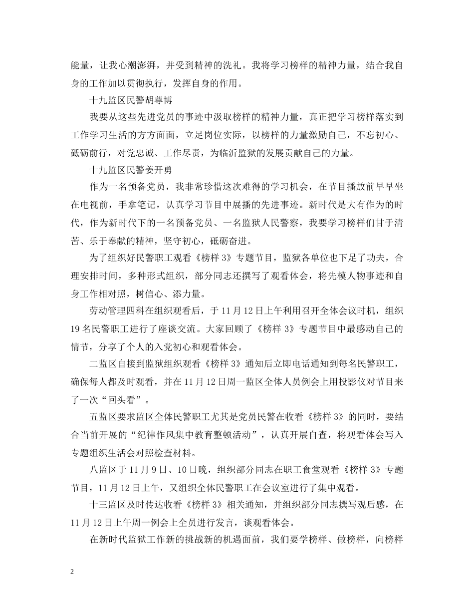 观看《榜样3》心得体会 监狱民警的观后感 _第2页