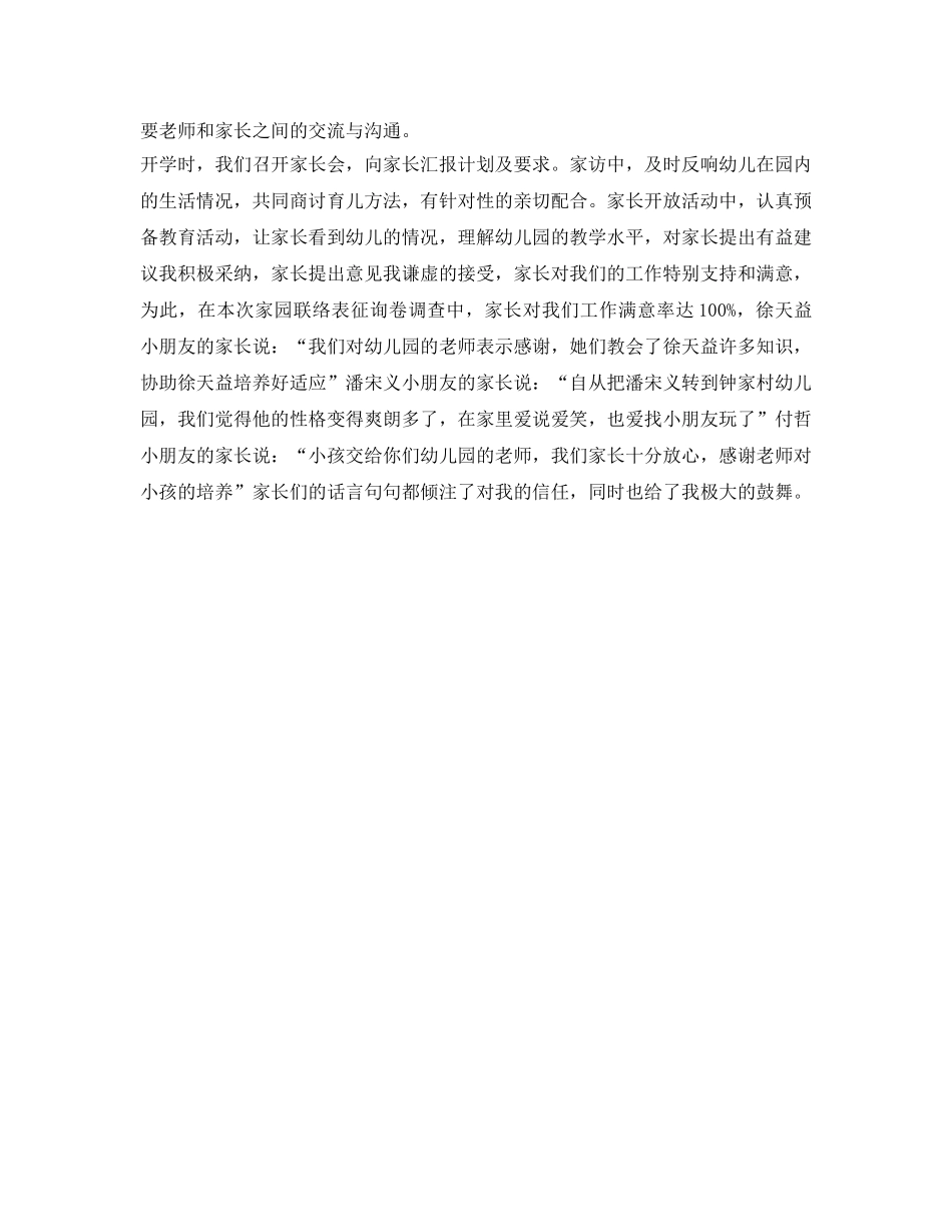 国培教师自我鉴定参考 _第2页
