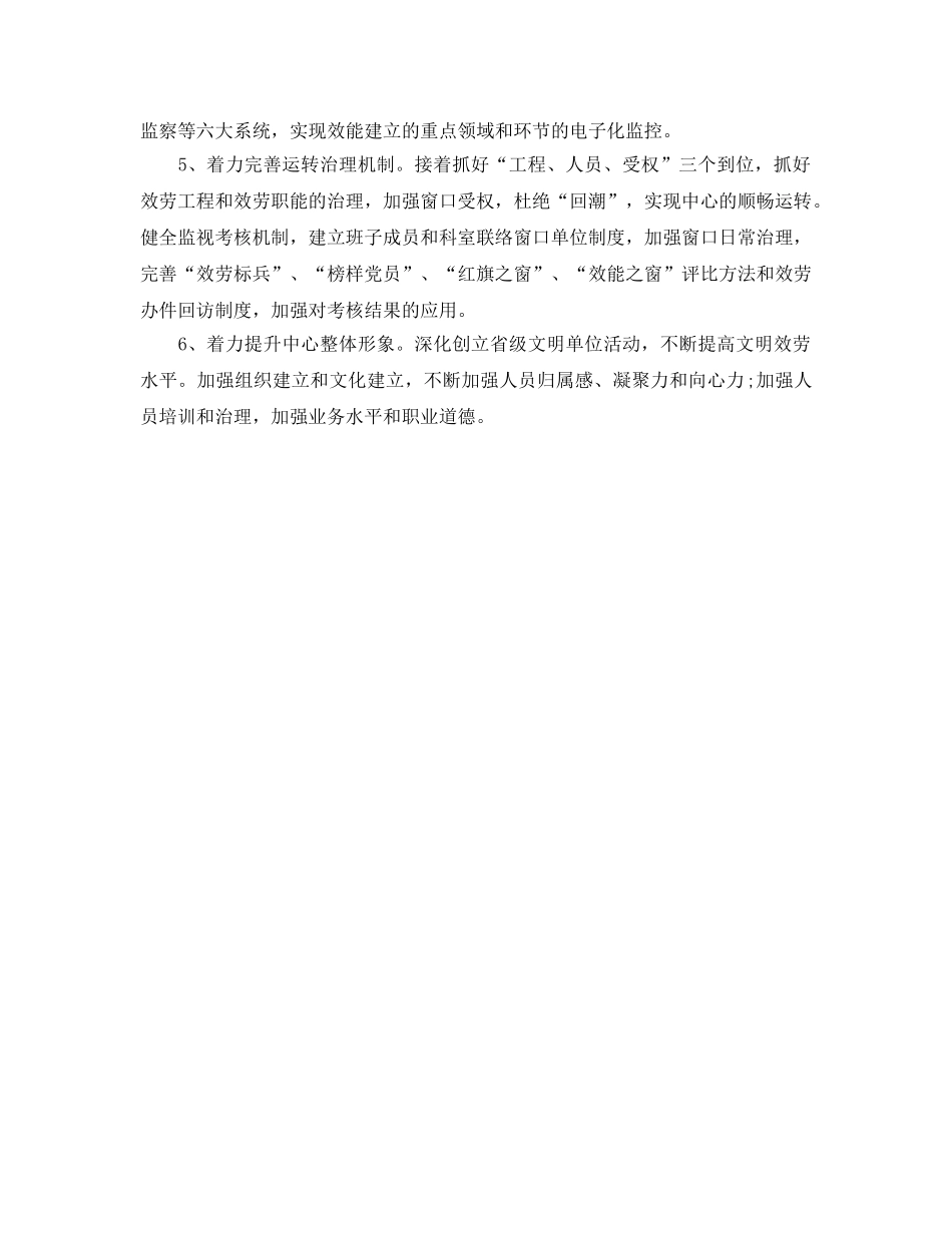 行政服务中心工作参考计划范文 _第2页