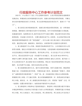 行政服务中心工作参考计划范文 