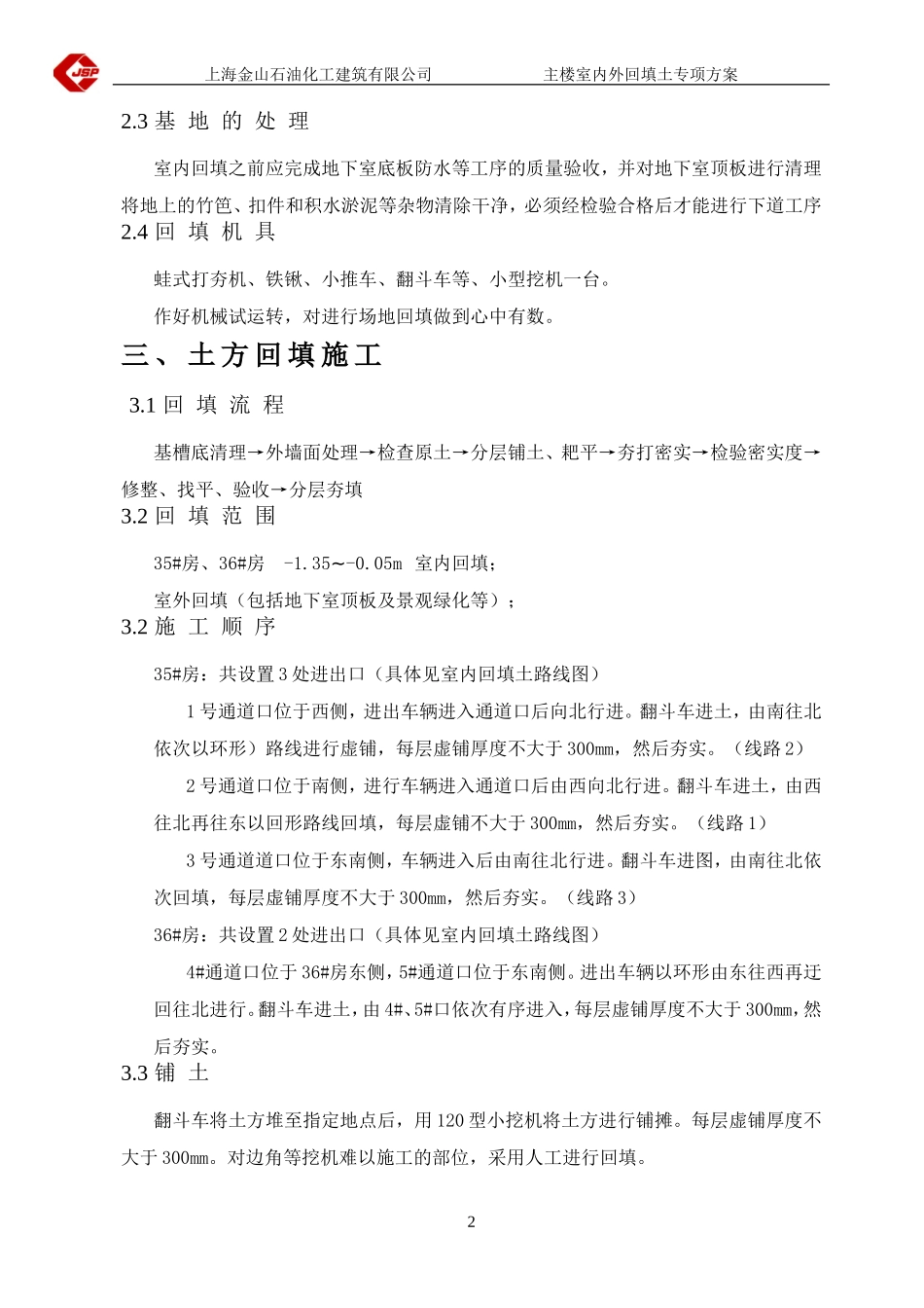 室内外回填土方案_第3页