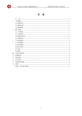 室内外回填土方案