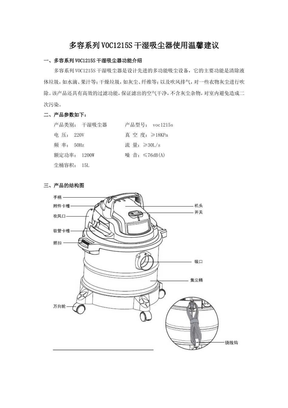 威玛vacmaster-大功率吸尘器VOC1215S_第1页