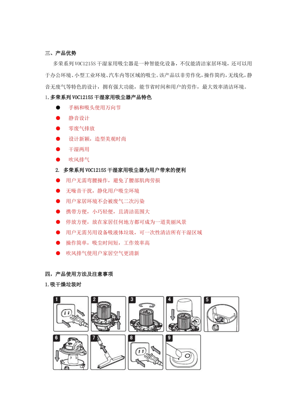 威玛vacmaster-大功率吸尘器VOC1215S_第2页