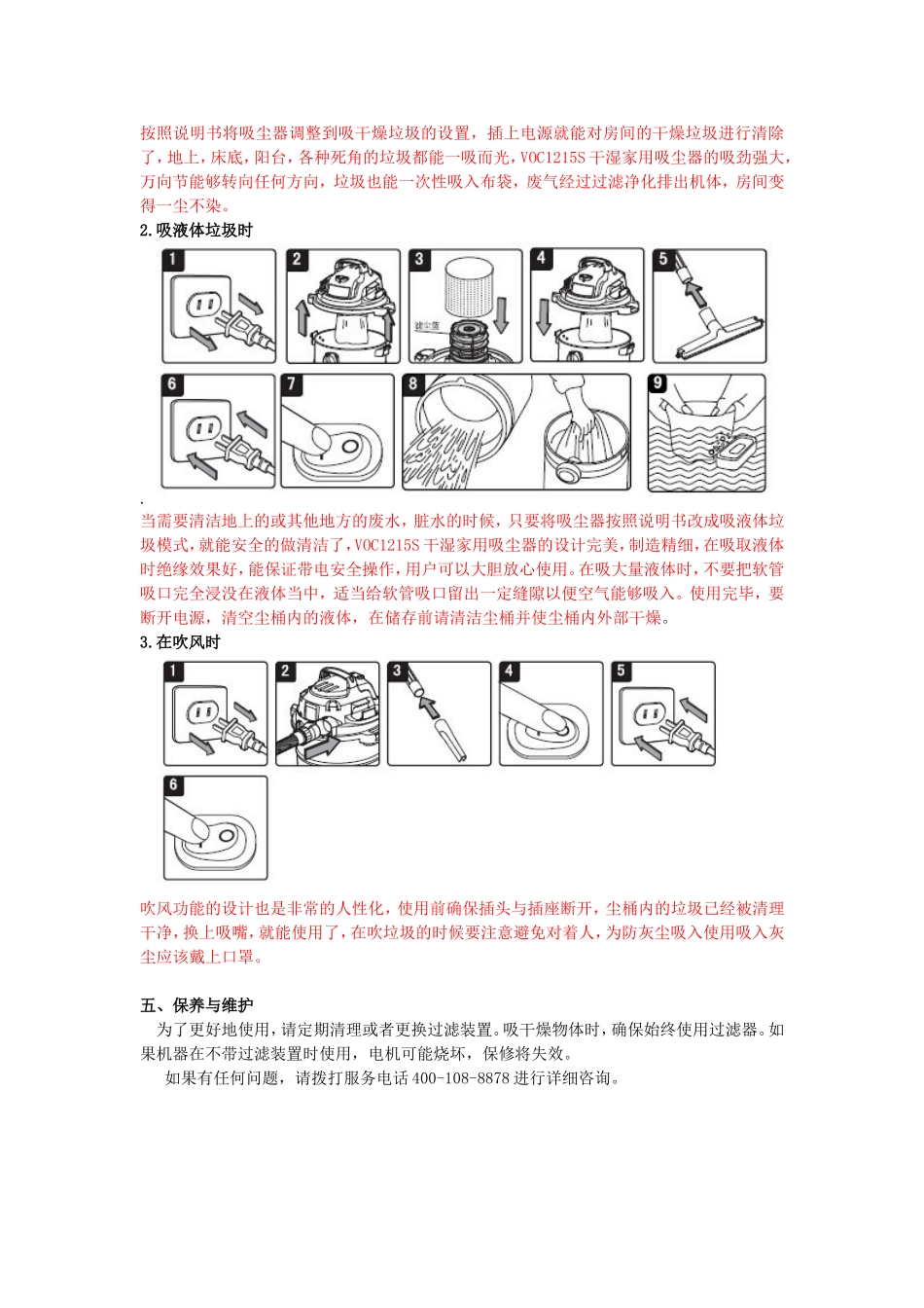 威玛vacmaster-大功率吸尘器VOC1215S_第3页